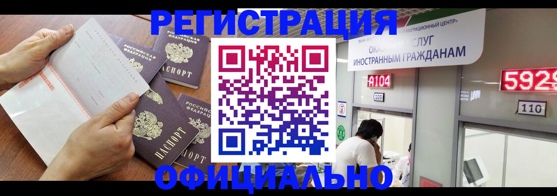 регистрация в Реутове