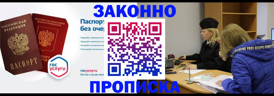 временная регистрация для школы в Реутове