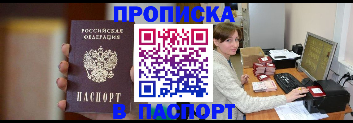 прописка законно в Реутове