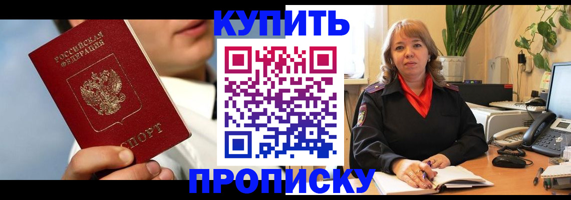 временная регистрация 2025 в Реутове