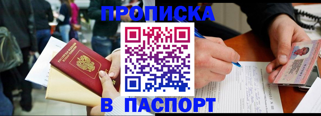 прописка в Реутове