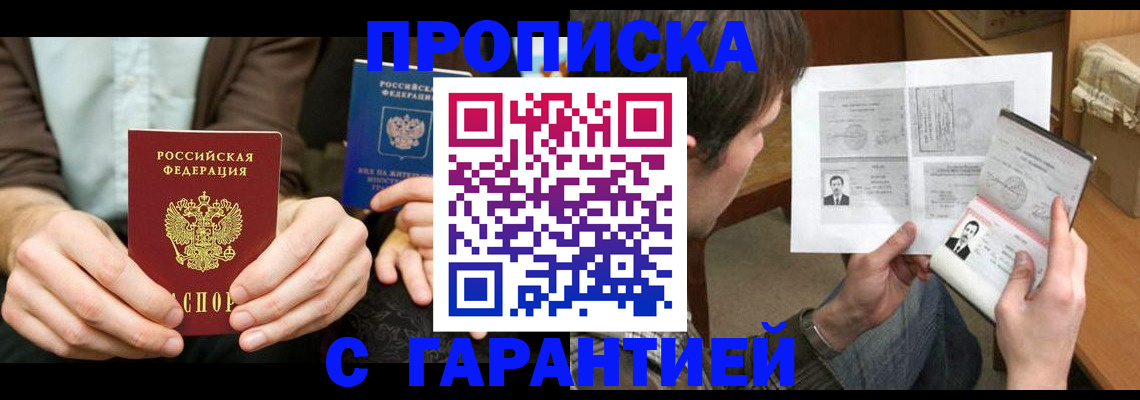 временная прописка в Реутове