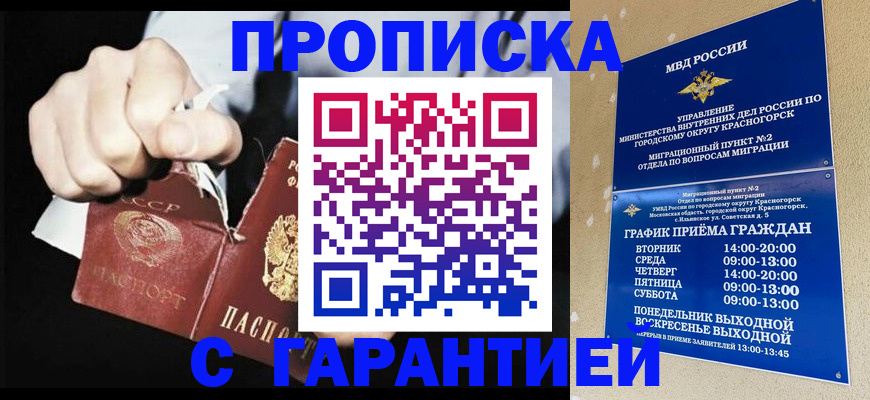 прописка от собственника в Реутове