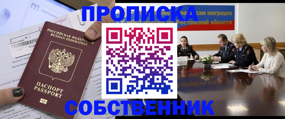 временная регистрация законно в Реутове