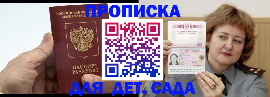 прописка гарантия в Реутове