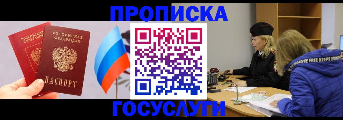 временная регистрация госуслуги в Реутове