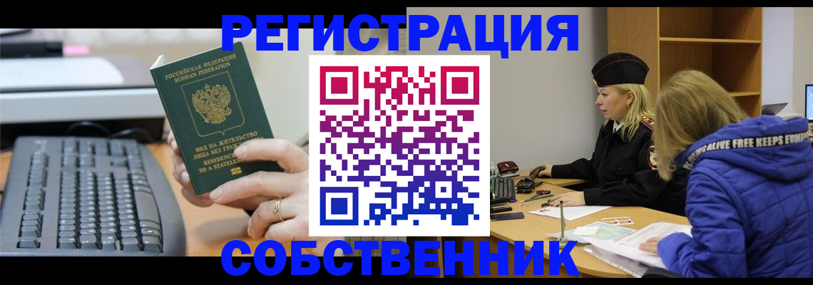 прописка в Реутове