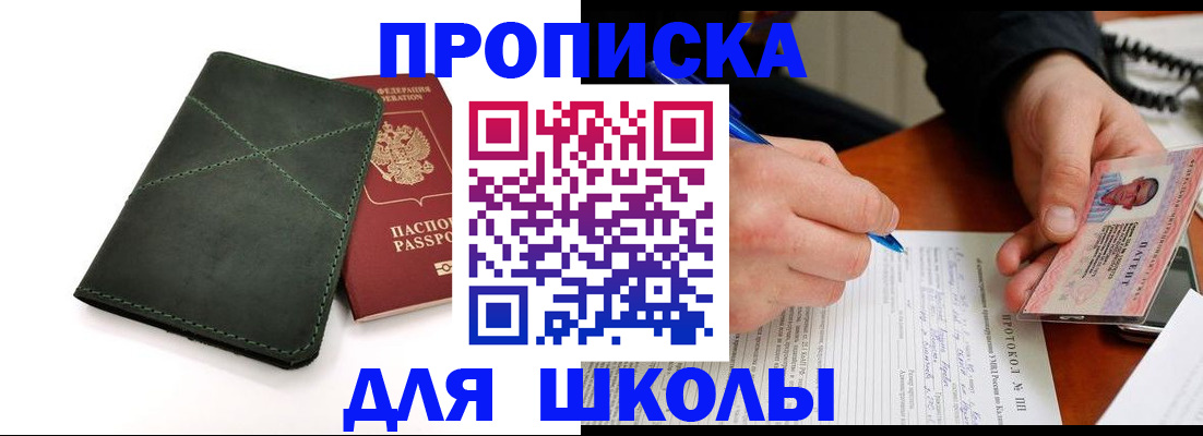 прописка в квартире в Реутове