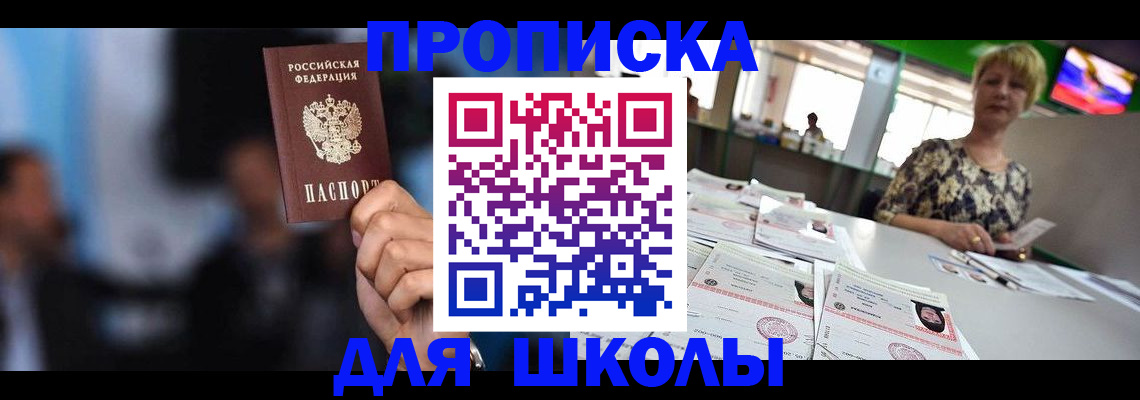 временная регистрация для всех в Реутове