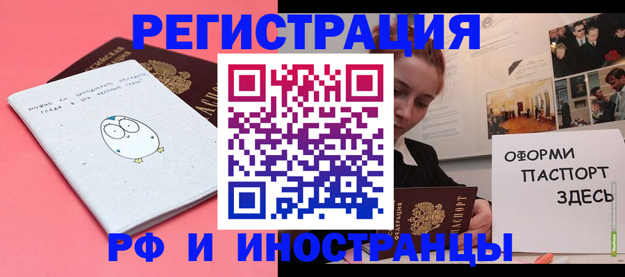 прописка 2025 в Реутове