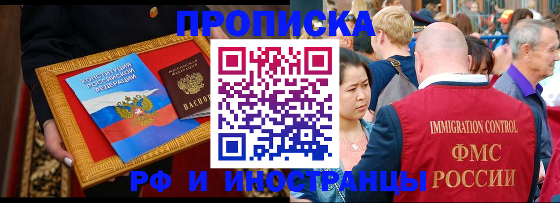 временная прописка в Реутове