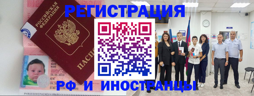 прописка для работы в Реутове